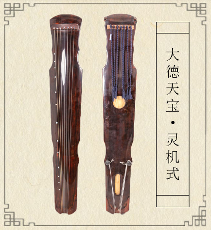 汉中市灵机式古琴